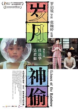岁月神偷粤语4K