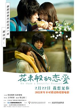 花束般的恋爱国语4K