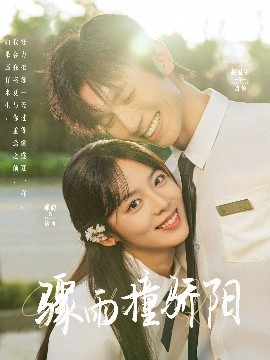 骤雨撞骄阳